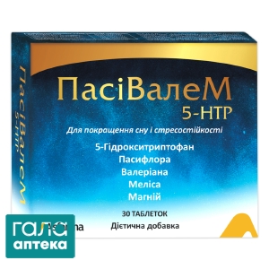 Пасівалем 5-HTP
