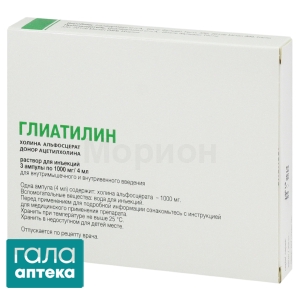 Глиатилин