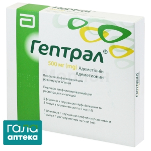 Гептрал