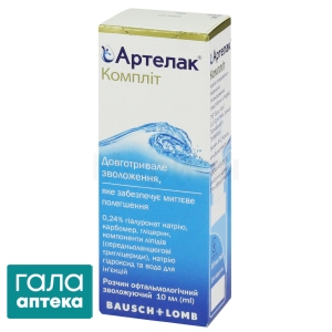 Артелак комплит