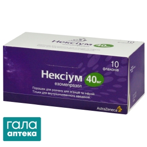 Нексиум
