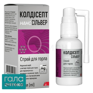 Колдісепт наносільвер