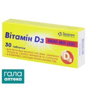 Вітамін D3 5600 МО таб. №30 (10х3)