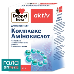 Доппельгерц актив комплекс аминокислот