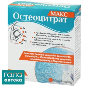 Остеоцитрат макс