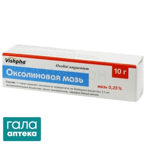 Оксолин