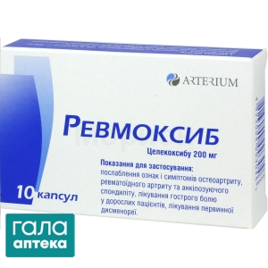Ревмоксиб