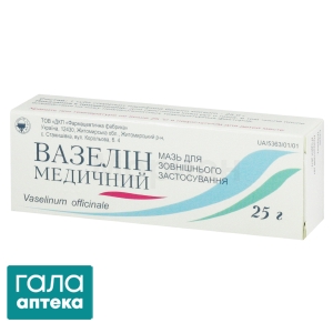 Вазелін