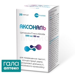 Аксональ