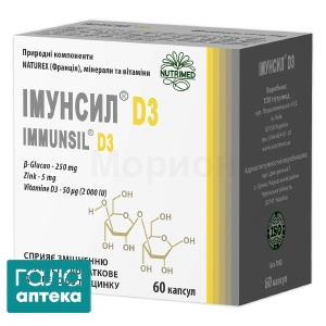 Імунсил D3