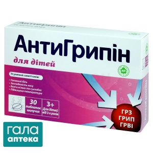 Антигрипін дитячий