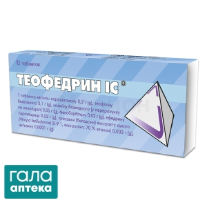 Теофедрин