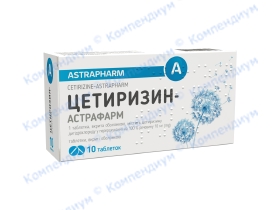 ЦЕТИРИЗИН-Астрафарм таб. 10 мг №10