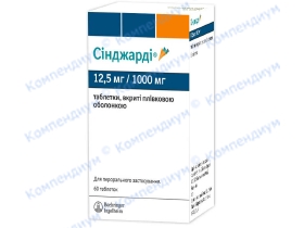 СІНДЖАРДІ табл. в/плів. об. 12.5 мг/1000 мг №60