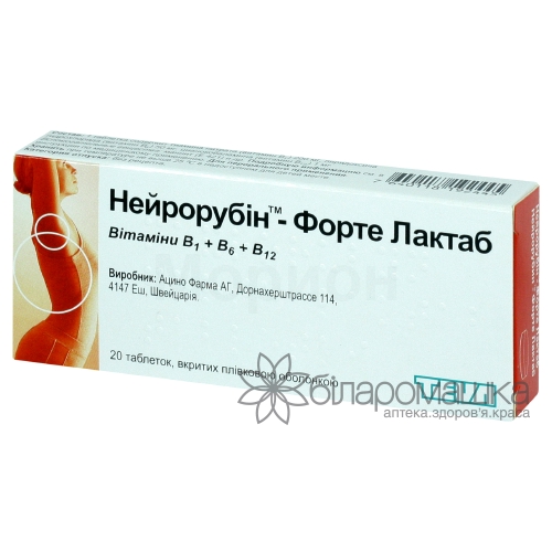 Нейрорубін-форте лактаб таблетки вкриті плівковою оболонкою 2 блістера по 10 шт