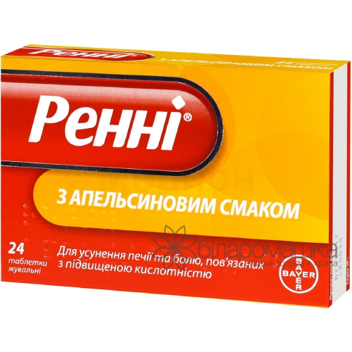 Ренні таблетки жувальні з апельсиновим смаком 2 блістери по 12 шт