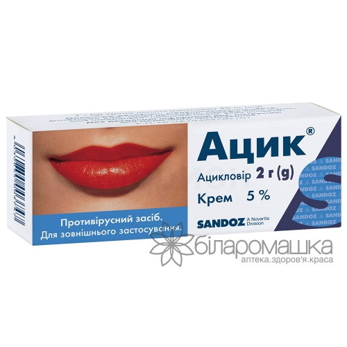 Ацик крем 5% туба 2 г