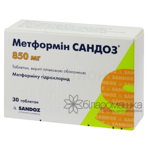 Метформін Сандоз таблетки вкриті плівковою оболонкою 850 мг 3 блістера по 10 шт