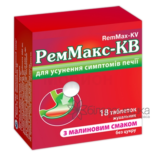 Реммакс-КВ таблеткі жувальні з малиновим смаком 3 блістера по 6 шт