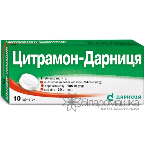 Цитрамон-Дарниця таблетки 10 шт
