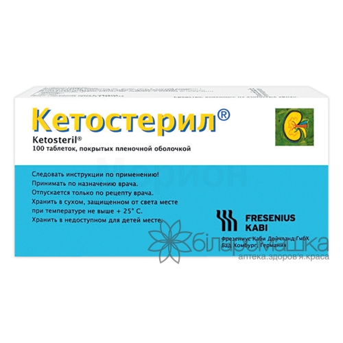 Кетостерил таблетки вкриті плівковою оболонкою 5 блістерів по 20 шт