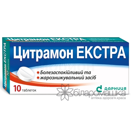 Цитрамон Екстра таблетки у контурній чарунковій упаковці 10 шт