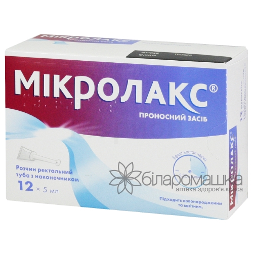 Мікролакс розчин ректальний (мікроклізма) в тубах з наконечником по 5 мл 12 шт
