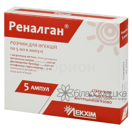 Реналган розчин для ін`єкцій у ампулах по 5 мл 5 шт