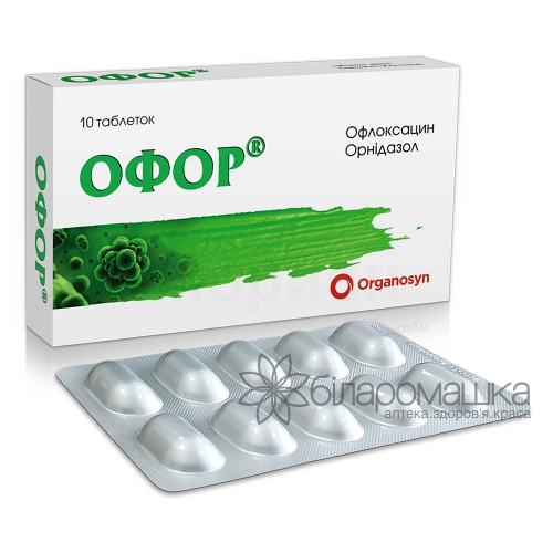 Офор таблетки вкриті плівковою оболонкою блістер 10 шт