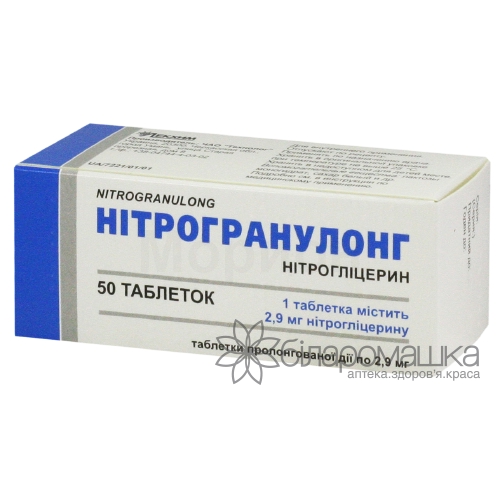 Нітрогранулонг таблетки пролонгованої дії по 2,9 мг 50 шт