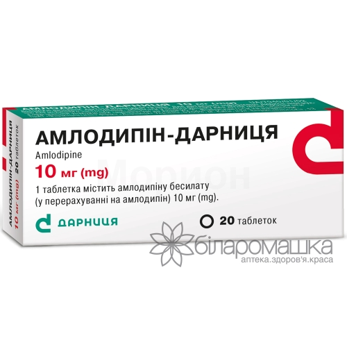 Амлодипін-Дарниця 10 мг таблетки №20
