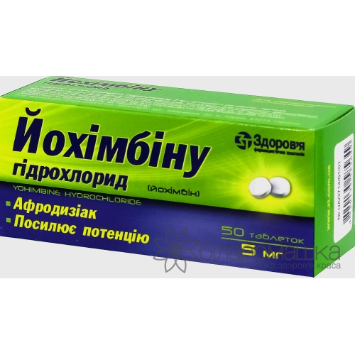 Йохімбіну гідрохлорид таблетки по 5 мг 5 блістерів по 10 шт