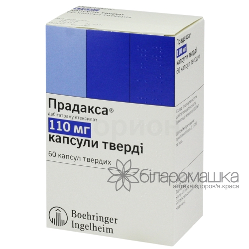 Прадакса капсули тверді по 110 мг 6 блістерів по 10 шт