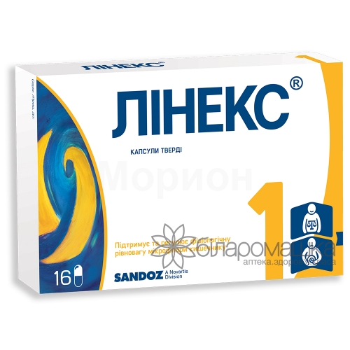 Лінекс капсули тверді 2 блістера по 8 шт