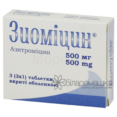 Зиоміцин таблетки вкриті оболонкою по 500 мг блістер 3 шт