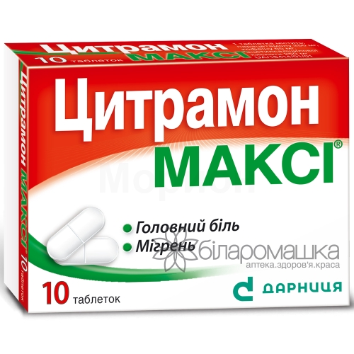 Цитрамон Максі таблетки блістер 10 шт