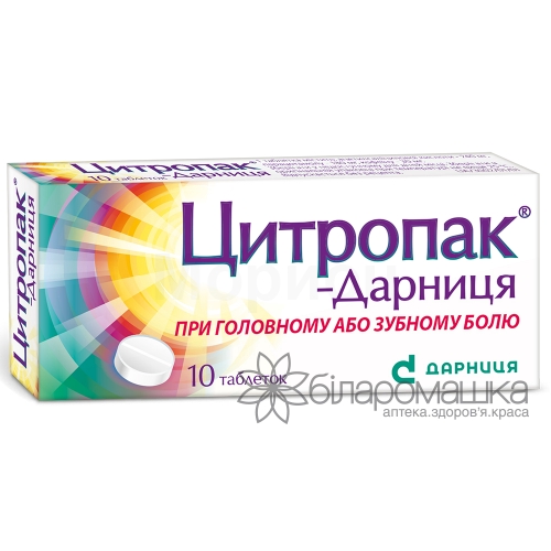 Цитропак-Дарниця таблетки блістер 10 шт
