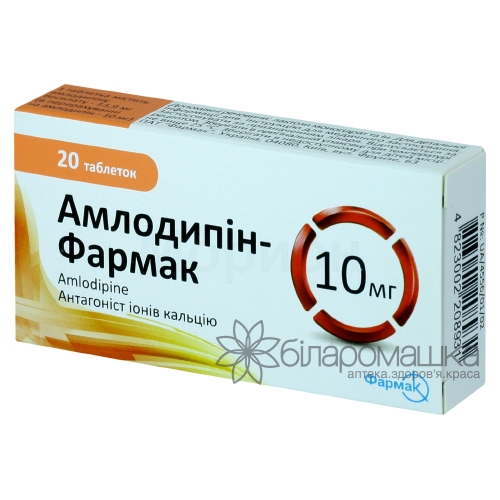 Амлодипін-Фармак таблетки 10 мг таблетки №20