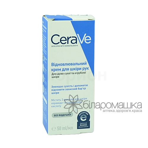 Крем CeraVe (СераВе) для рук відновлювальний для дуже сухої та огрубілої шкіри 50 мл