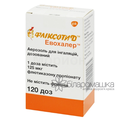 Фліксотид Евохалер аерозоль для інгаляцій дозований 125 мкг/дозу аерозольний балон 120 доз