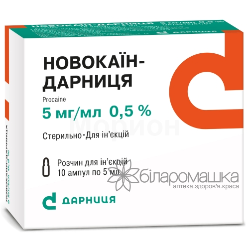 Новокаїн-Дарниця розчин для ін`єкцій 5 мг/мл в ампулах по 2 мл 10 шт