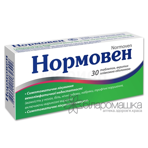 Нормовен таблетки вкриті плівковою оболонкою 3 блістера по 10 шт