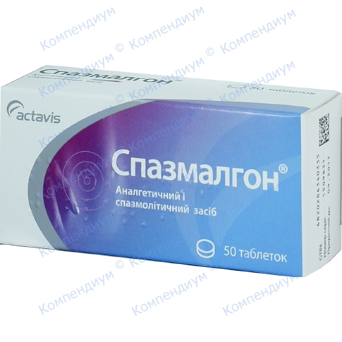 Спазмалгон 500мг №50 табл. Спазмалгон 500мг №50 табл.