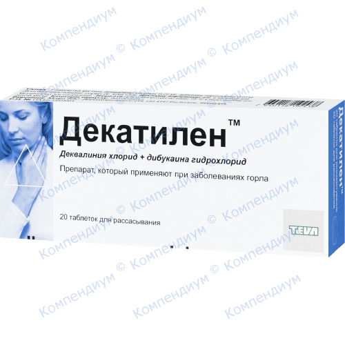 Декатилен Декатилен