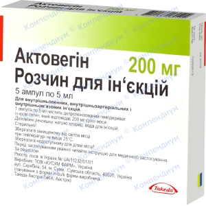 Актовегін р-н д/ін.4% 5мл №5