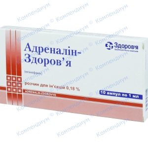 Адреналін р-н д/ін.0,18% 1мл №10